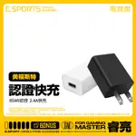 【美福斯特 單孔USB充電頭】BSMI認證插頭 2.4A快速充電器  手機平板通用智能快速充電器 R33724