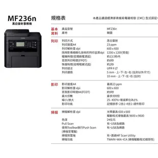 Canon ImageCLASS MF236n 黑白雷射多功能事務機 加購原廠碳粉匣 登錄保固三年
