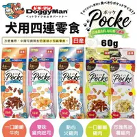 在飛比找樂天市場購物網優惠-DoggyMan 犬用四連零食60g 日本製 小包裝攜帶方便