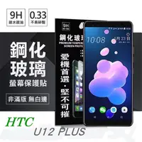 在飛比找PChome24h購物優惠-宏達 HTC U12 plus / U12+ (6吋) 超強