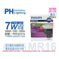 在飛比找PChome24h購物優惠-(4入)PHILIPS飛利浦 LED 7W 930 3000