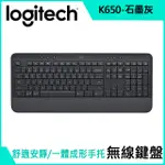 ~協明~ 羅技 LOGITECH K650 無線鍵盤 低緩衝鍵帽打感舒適 一體成型手托