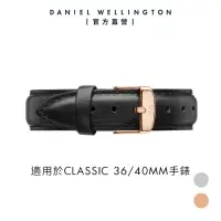 在飛比找momo購物網優惠-【Daniel Wellington】DW 錶帶 Class