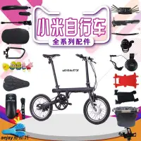 在飛比找蝦皮購物優惠-✽電動車✽ 腳撐 支架✽ 小米折疊電動自行車配件米家騎折疊助
