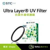 在飛比找蝦皮購物優惠-STC Ultra Layer® UV Filter 抗紫外