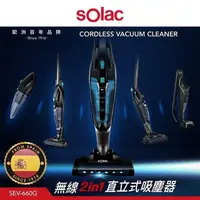 在飛比找PChome24h購物優惠-SOLAC S7無線2in1直立式吸塵器 / SEV-660