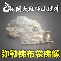 在飛比找蝦皮購物優惠-仿古玩精品銅器古法精鑄銅佛像彌勒佛布袋佛像小號桌面銅擺件