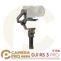 在飛比找樂天市場購物網優惠-◎相機專家◎ DJI 大疆 RS 3 Pro 單機版 專業相