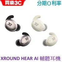 在飛比找蝦皮商城優惠-XROUND HEAR AI 輔聽耳機 藍牙耳機 輔聽藍牙耳