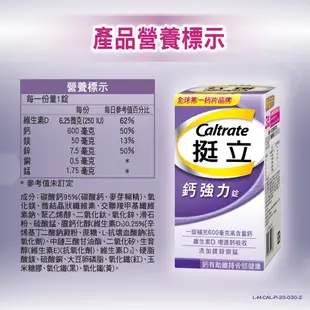挺立 鈣加強錠 Caltrate 原廠公司貨(128T) 鈣質/骨骼/牙齒/生長發育【富康活力藥局】