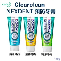 在飛比找樂天市場購物網優惠-日本【花王 KAO】 Clearclean NEXDENT 
