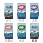 維爾滋 WEALTZ 天然無穀寵物貓飼料