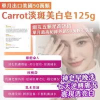 在飛比找蝦皮購物優惠-Carrot淡斑美白皂125g