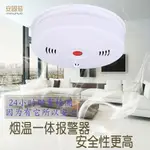 買一送一 煙感警報器 煙霧報警器消防家用煙桿感應器光電無線煙感獨立電池溫感傳感器 雙十二購物節