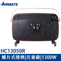 在飛比找蝦皮商城優惠-AIRMATE艾美特 即熱式電暖器HC13050R 廠商直送