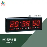 在飛比找蝦皮商城精選優惠-【鋒寶】FB-4819 LED數字型電子日曆 電子鐘 數位日