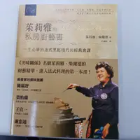 在飛比找蝦皮商城優惠-【博客來暢銷食譜！！】茱莉雅的私房廚藝書【風漬書】：一生必學