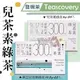 Teascovery 發現茶 兒茶素綠茶 6g*30入/黑豆兒茶素綠茶10.5g*22入/盒＊大女人＊