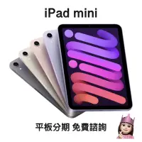 在飛比找蝦皮購物優惠-Apple iPad mini (第6代）wifi 蘋果 平