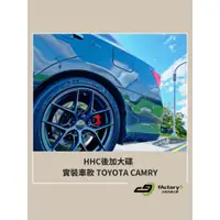 在飛比找蝦皮購物優惠-【九號汽車】HHC後加大碟 325mm TOYOTA CAM