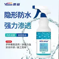 在飛比找Yahoo!奇摩拍賣優惠-安麗連鎖店 【雅森Yasen隱形防水劑】滲透型納米透明噴霧膠