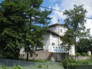 草津高原青年旅舍Kusatsu Kogen Youth Hostel