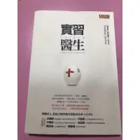 在飛比找蝦皮購物優惠-［二手書］ 實習醫生