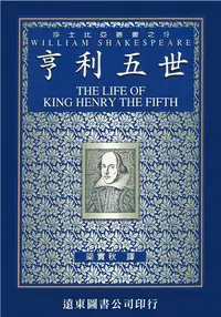 在飛比找iRead灰熊愛讀書優惠-亨利五世