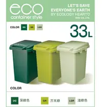 在飛比找松果購物優惠-日本eco container style 連結式環保垃圾桶