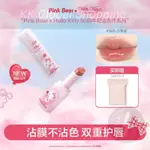 【官方正品保證】PINKBEAR皮可熊&HELLO KITTY合作聯名款糖光水精華口紅鏡面淡化脣紋滋潤脣膏