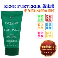 在飛比找蝦皮購物優惠-時尚美妝 RENE FURTERER RF 萊法耶 複方精油