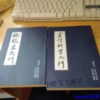 在飛比找露天拍賣優惠-【快速出貨】全新現貨魯道夫 史丹勒 (靈性科學入門超越生死門