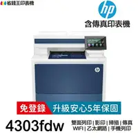在飛比找樂天市場購物網優惠-HP Color LaserJet Pro MFP 4303