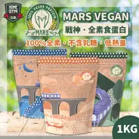 在飛比找蝦皮購物優惠-【折價再優惠】戰神 MARS VEGAN 素食蛋白 豌豆蛋白