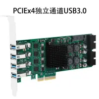 在飛比找蝦皮購物優惠-【下單速發】PCIE X4轉8口USB3.0+雙口19PIN