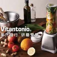 在飛比找Yahoo!奇摩拍賣優惠-日本Vitantonio 二合一隨行杯蔬果機/研磨機VBL-