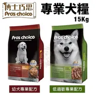 在飛比找松果購物優惠-Pro's choice 博士巧思 專業犬糧15kg 幼犬/