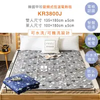 在飛比找蝦皮商城優惠-【韓國甲珍】七段恆溫舒眠電毯 電熱毯 KR3800J(韓國製