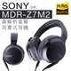 SONY 耳罩式耳機 MDR-Z7M2 高解析音質 70mm 驅動單體 【保固一年】