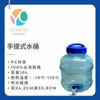 在飛比找蝦皮購物優惠-台灣製 食品級PC材質 手提式水桶10L