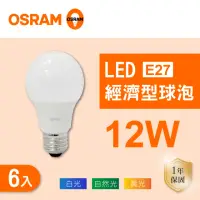 在飛比找momo購物網優惠-【Osram 歐司朗】LED E27 12W 全電壓 燈泡 