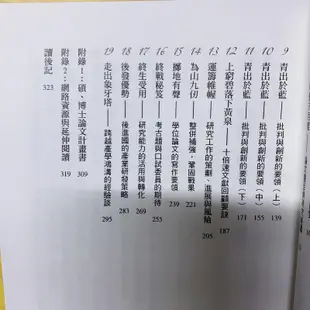 彭明輝研究生完全求生手冊 教你掌握知識經濟時代的核心能力現貨