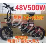 【台灣組裝 開發票】16吋F16.1 500W 禧碼諾6速 電動折疊車 電動折疊腳踏車 電動腳踏車