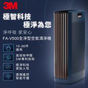 3M FA-V500全淨型空氣清淨機
