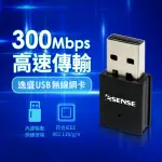 【ESENSE 逸盛】ESENSE 300MBPS USB 無線網卡(01-EWL301)