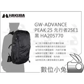 數位小兔【HAKUBA GW-ADVANCE PEAK 25 先行者25E1 黑 HA205770】單肩包 25L