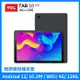 TCL TAB 10 FHD 10.1吋 8核心 4G+128G WiFi平板電腦