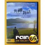 ⊕RAIN65⊕正版DVD【與神對話】-暢銷作家尼爾唐納沃許故事