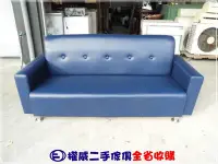 在飛比找Yahoo!奇摩拍賣優惠-二手家具台中權威 寶藍色三人皮沙發(全新) ▪ 彰化中古傢俱