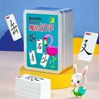 在飛比找樂天市場購物網優惠-抖音同款魔法漢字卡幼兒識字卡兒童益智玩具偏旁部首組合多人桌游
